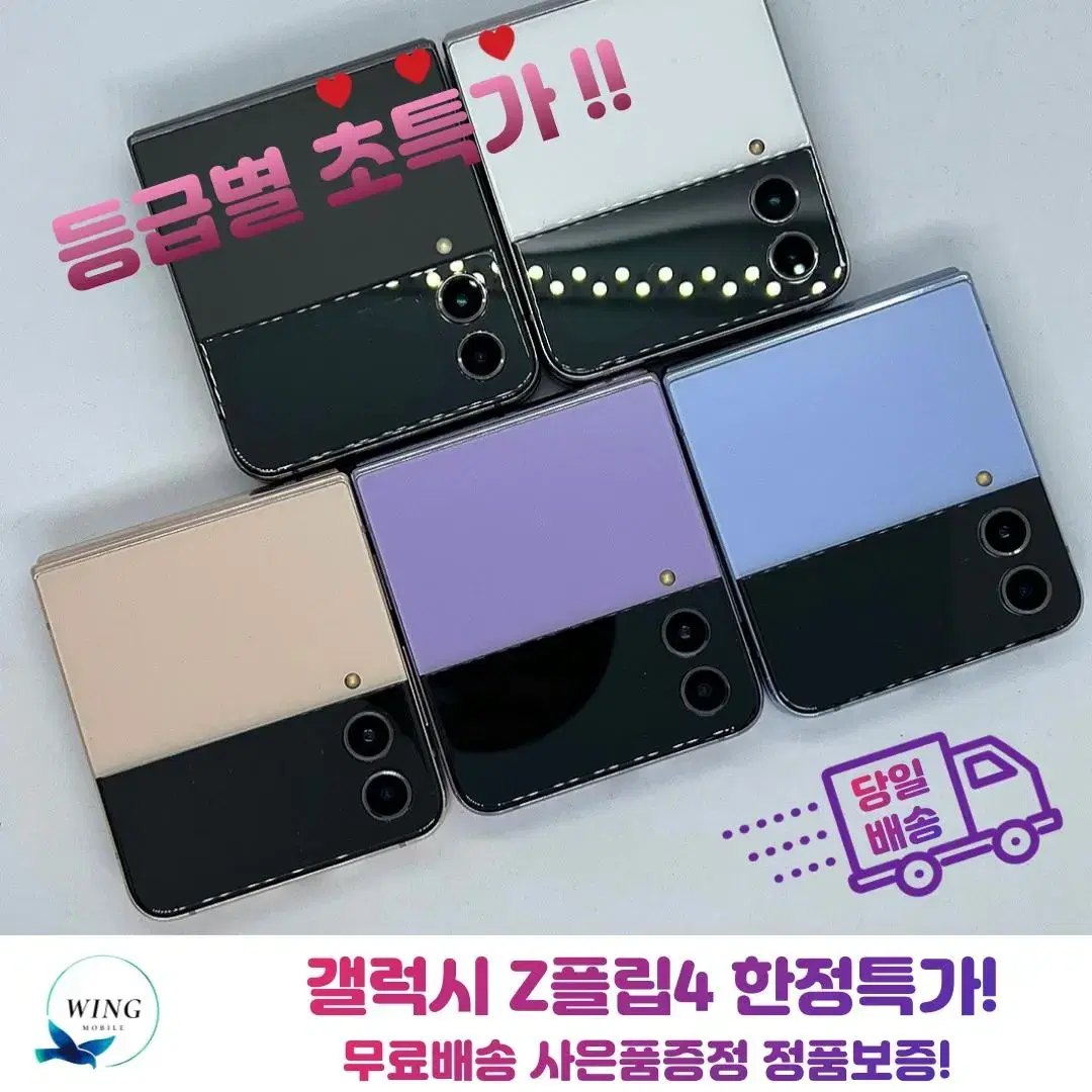 등급별최저가! 갤럭시 Z플립4 256GB 전색상 대량보유 판매중!